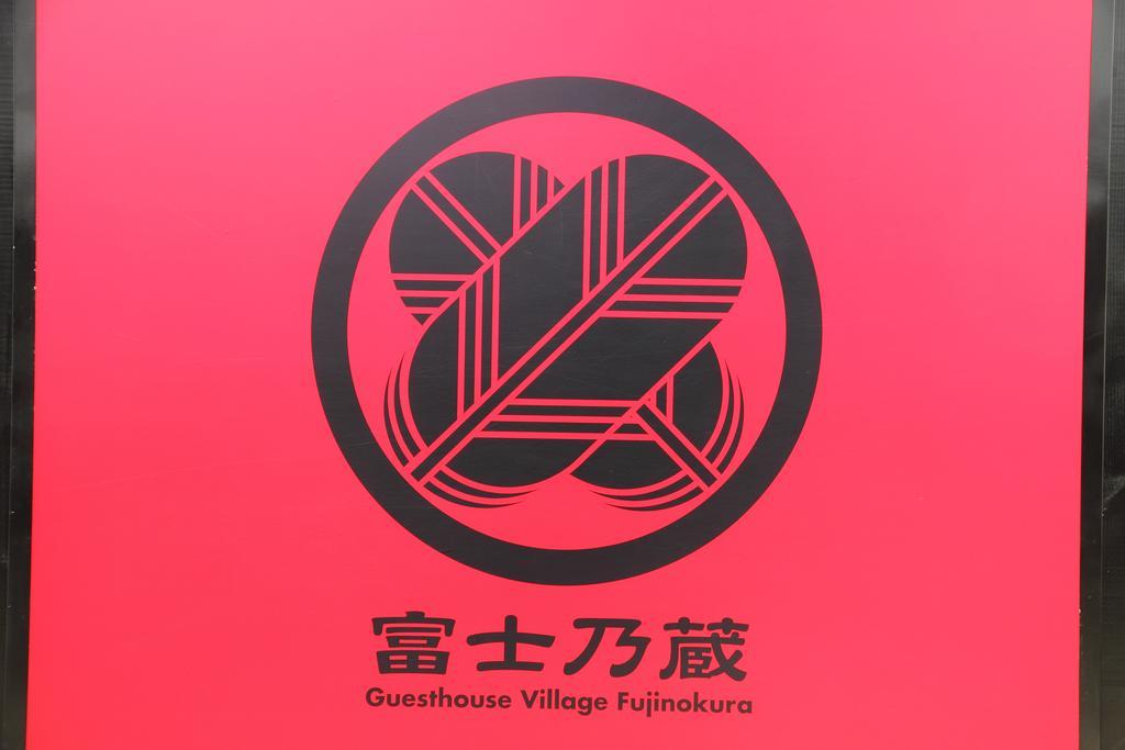 Fujinokura Village Fujikawaguchiko Ngoại thất bức ảnh